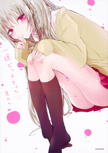 一途ビッチちゃん【タテスク】 Chapter4 電子書籍版
