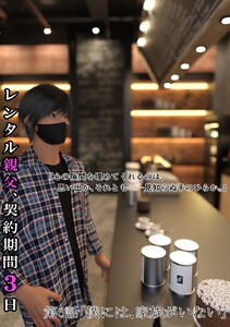 レンタル親父、契約期間3日(全年齢版) 6話 僕には、家族がいない 電子書籍版