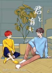 ゆずりつ return true; 君と育む 電子書籍版