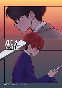ゆずりつ return true; LOVEINABSENCE 電子書籍版