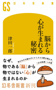 脳から心が生まれる秘密 電子書籍版