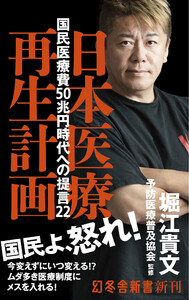 日本医療再生計画 国民医療費50兆円時代の提言22 電子書籍版