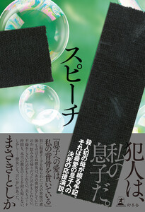 スピーチ 電子書籍版