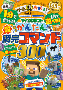 100%ムックシリーズ ゲーム超おもしろブック Vol.6 電子書籍版