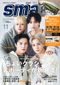 smart 2025年11月号 電子書籍版