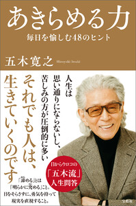 あきらめる力 電子書籍版