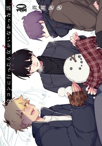 【デジタル版限定特典付き】合コンに行ったら女がいなかった話 (10) 電子書籍版