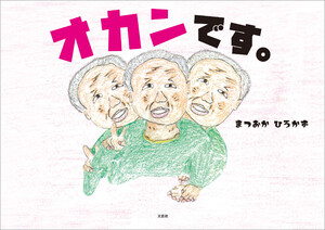 オカンです。 電子書籍版