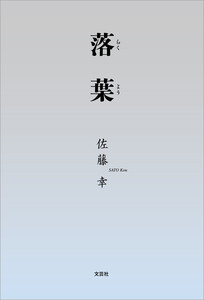 落葉 電子書籍版