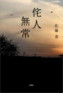 侘人無常 電子書籍版
