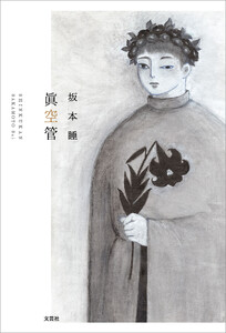 眞空管 電子書籍版