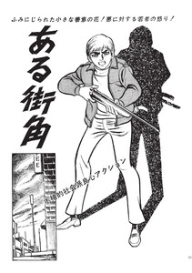 中沢啓治著作集4 ろくでなし2巻 電子書籍版