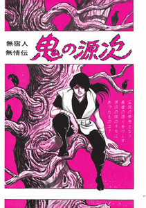 中沢啓治著作集4 ろくでなし5巻 電子書籍版