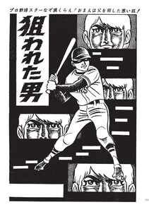 中沢啓治著作集4 ろくでなし8巻 電子書籍版