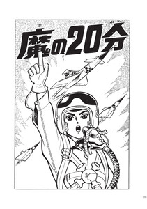 中沢啓治著作集4 ろくでなし12巻 電子書籍版