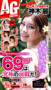 週刊AG 2025年12月3日号 スペシャル版 電子書籍版