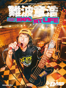 BASS MAGAZINE SPECIAL FEATURE SERIES 難波章浩 AKIHIRO NAMBA -100% MY LIFE 電子書籍版