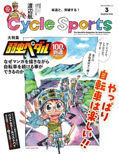 サイクルスポーツ 2026年3月号 電子書籍版