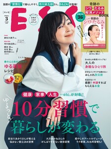 ESSE 2026年3月号