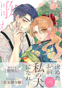 薔薇は歌わない【完全版(特典付き)】