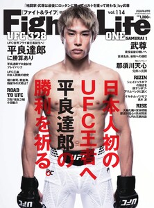Fight&Life(ファイト&ライフ) 2026年6月号