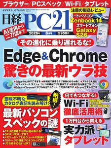 日経PC21 2026年6月号