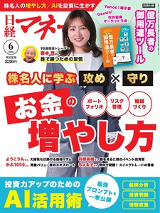 日経マネー 2026年6月号