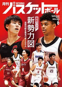 月刊バスケットボール 2026年6月号