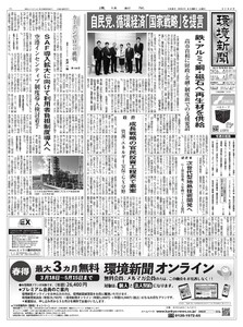 環境新聞 2026年4月22日号 電子書籍版