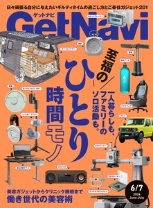 GetNavi 2026年6月・7月号