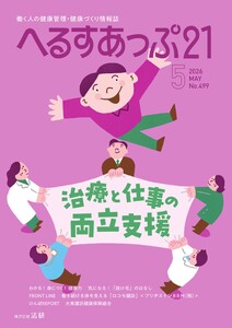 へるすあっぷ21 2026年5月号