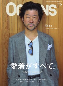 OCEANS(オーシャンズ) 2026年6月号