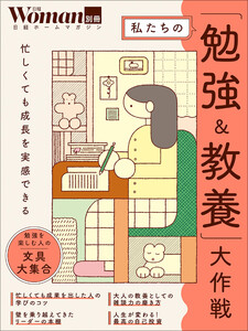 私たちの「勉強&教養」大作戦 電子書籍版