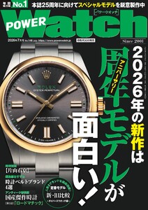 POWER Watch(パワーウォッチ) No.148 電子書籍版