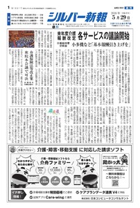 シルバー新報 2026年5月29日号 電子書籍版