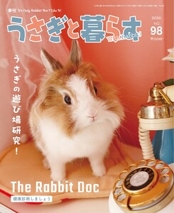 うさぎと暮らす 2026年1月号 No98 電子書籍版