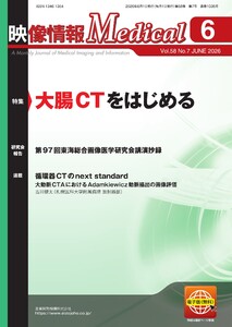 映像情報メディカル 2026年6月号