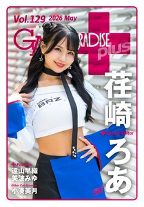 ギャルパラ・プラス Vol.129 2026 May 電子書籍版