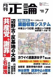 正論 2026年7月号