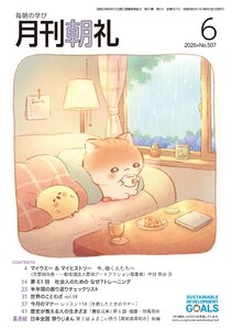 月刊朝礼 2026年6月号 電子書籍版