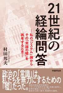 21世紀の経綸問答