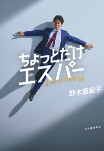 ちょっとだけエスパー 電子書籍版