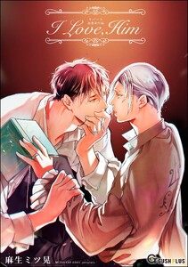 【同人誌版】リバース 「I Love,Him」 電子書籍版