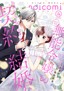 noicomi vol.173 電子書籍版