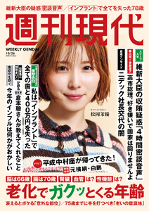 週刊現代 2026年10月26日号