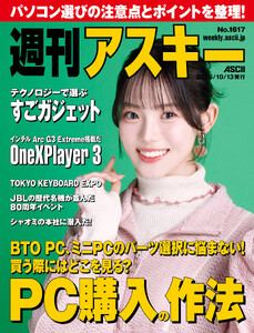 週刊アスキーNo.1617(2026年10月13日発行) 電子書籍版