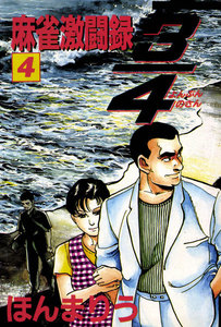 3/4 4巻 電子書籍版