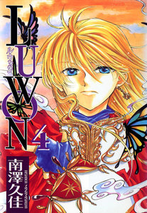 LUWON 4巻 電子書籍版