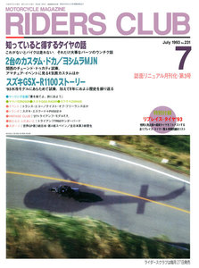 RIDERS CLUB 1993年7月号 No.231 電子書籍版
