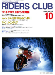 RIDERS CLUB 1993年10月号 No.234 電子書籍版